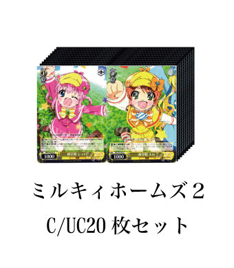 探偵オペラ ミルキィホームズ2 C/UC20枚セット