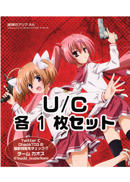 ミルキィホームズ セカンドステージエディション U/C/CC各1枚セット