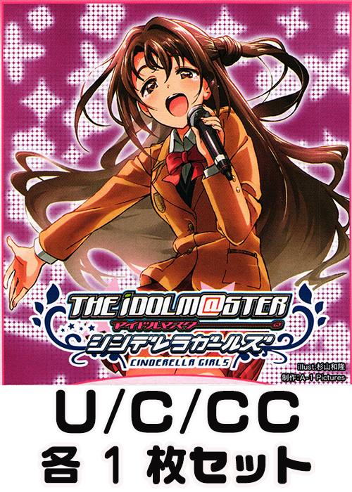 アイドルマスター シンデレラガールズ 2nd SEASON  U/C/CC 各1枚セット