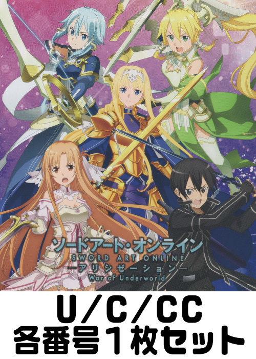 ソードアート・オンライン アリシゼーション Vol.2 U/C/CC各番号1枚セット
