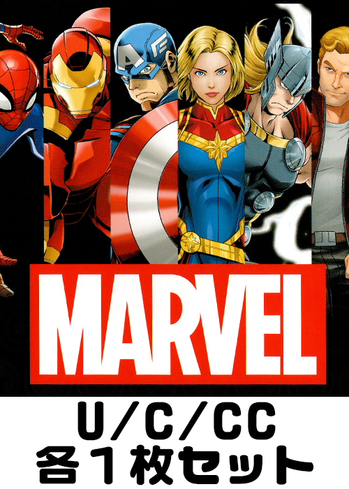 Marvel/Card Collection U/C/CC各1枚セット