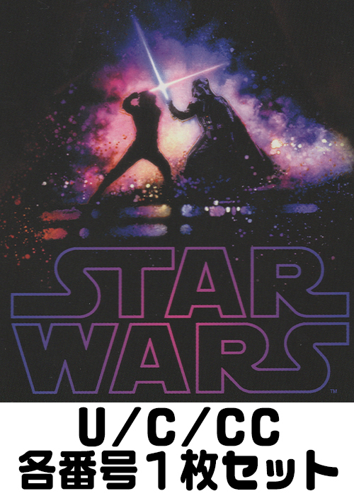 カムバックブースター / STAR WARS U/C/CC各1枚セット