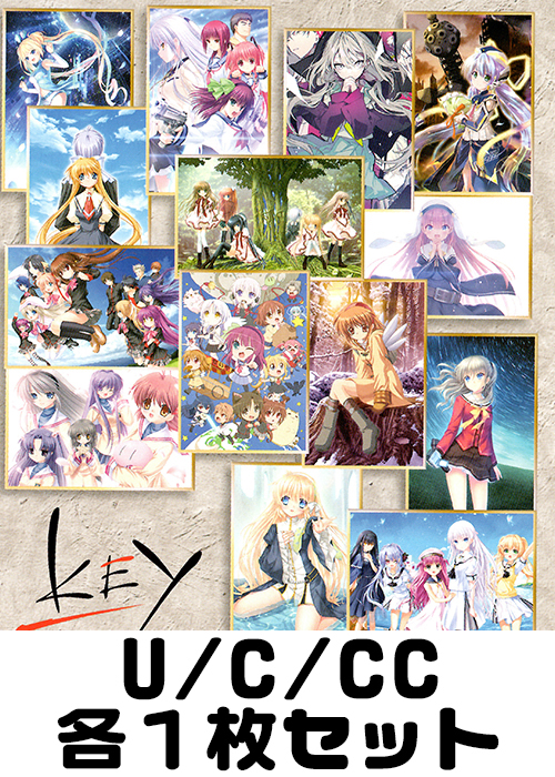 Key all-star U/C/CC各1枚セット