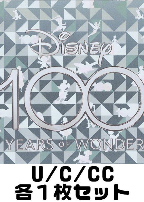 Disney100 U/C/CC各1枚セット
