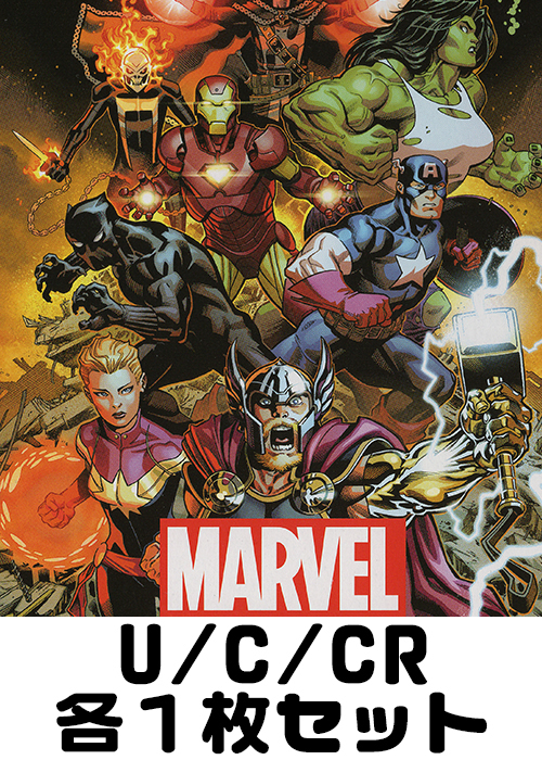 MARVEL Vol.2  U/C/CR各1枚セット