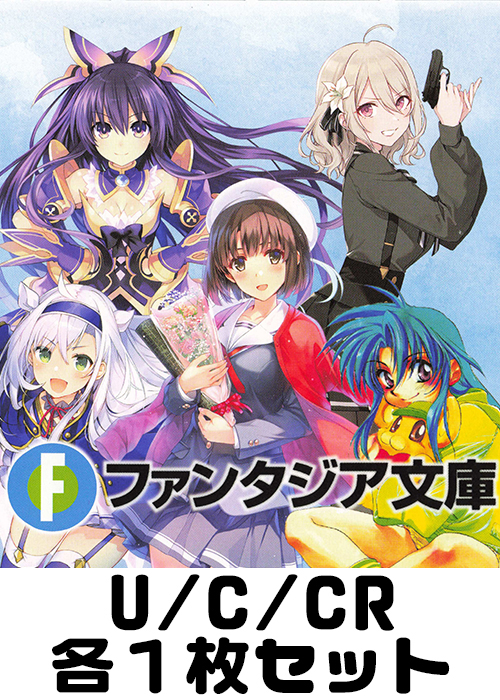 富士見ファンタジア文庫 Vol.2  U/C/CR各1枚セット
