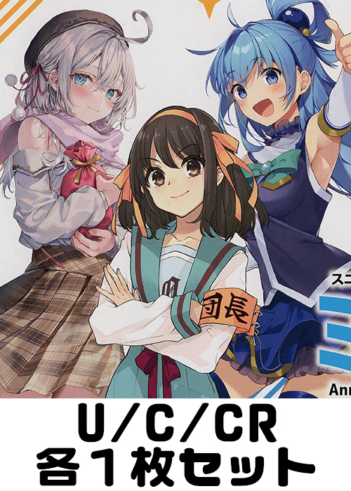 角川スニーカー文庫 Vol.2  U/C/CR各1枚セット