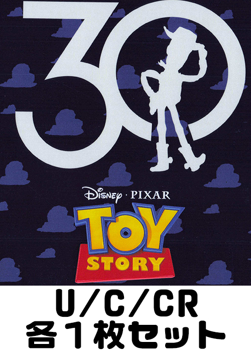 Toy Story 30YEARS＆BEYOND U/C/CR各1枚セット