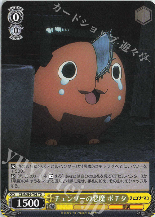 TD チェンソーの悪魔 ポチタ | 販売 | チェンソーマン | ヴァイスシュヴァルツ