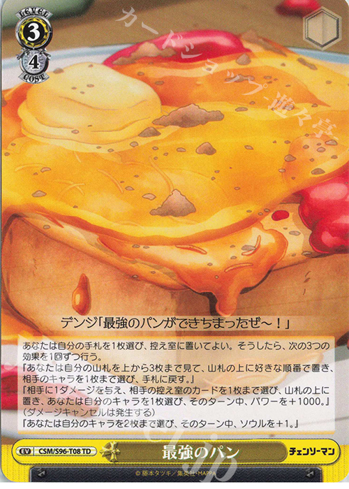 TD 最強のパン | 販売 | チェンソーマン | ヴァイスシュヴァルツ
