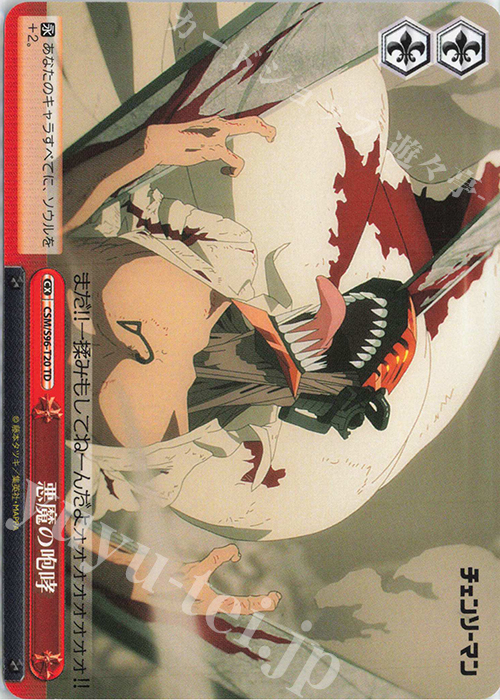 TD 悪魔の咆哮 | 販売 | チェンソーマン | ヴァイスシュヴァルツ