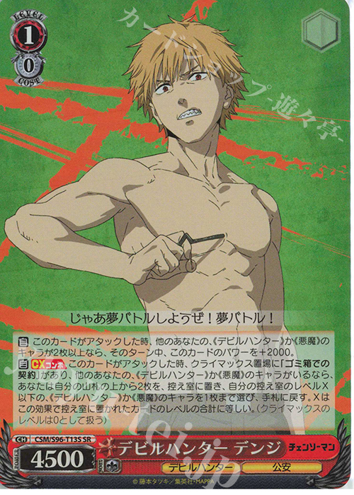 SR デビルハンター デンジ | 販売 | チェンソーマン | ヴァイスシュヴァルツ