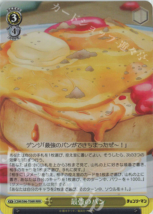 RRR 最強のパン | 販売 | チェンソーマン | ヴァイスシュヴァルツ