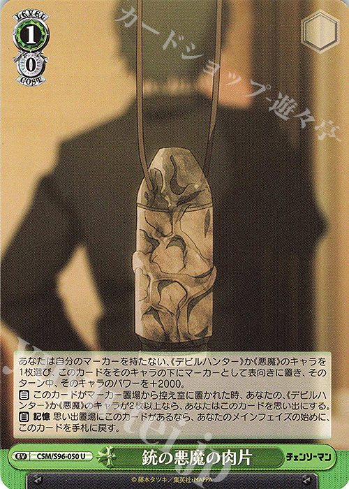 U 銃の悪魔の肉片 | 販売 | チェンソーマン | ヴァイスシュヴァルツ