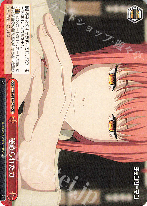CR 秘められた力 | 販売 | チェンソーマン | ヴァイスシュヴァルツ