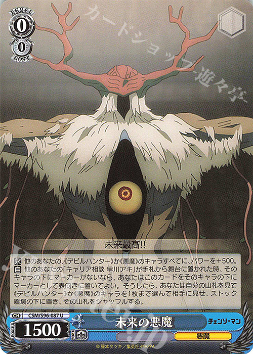 U 未来の悪魔 | 販売 | チェンソーマン | ヴァイスシュヴァルツ