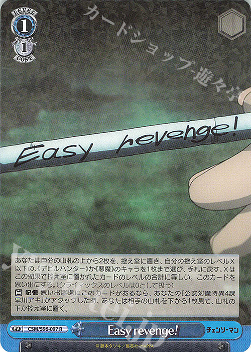 R Easy revenge! | 販売 | チェンソーマン | ヴァイスシュヴァルツ