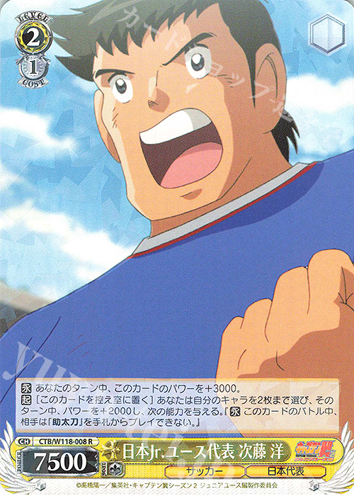 R 日本Jr.ユース代表 次藤 洋 | 販売 | 『キャプテン翼』 | ヴァイスシュヴァルツ