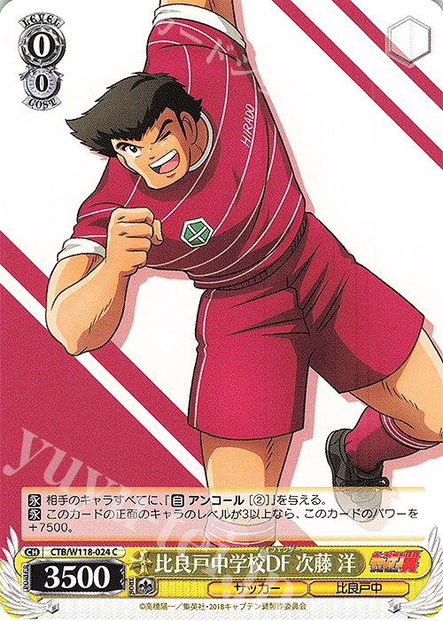 C 比良戸中学校DF 次藤 洋 | 販売 | 『キャプテン翼』 | ヴァイスシュヴァルツ