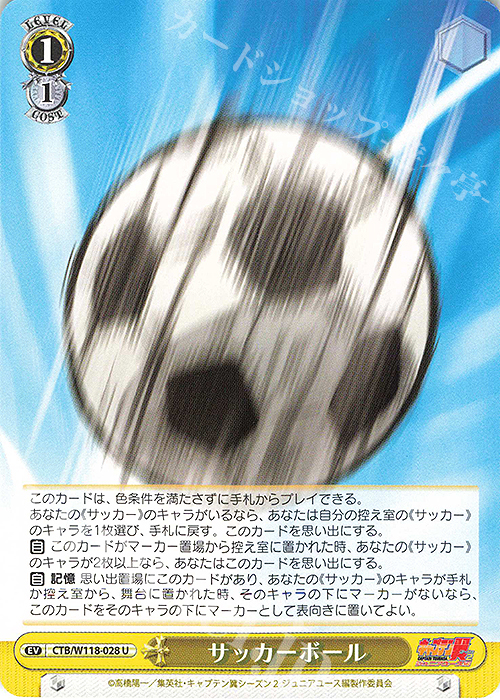 U サッカーボール | 販売 | 『キャプテン翼』 | ヴァイスシュヴァルツ