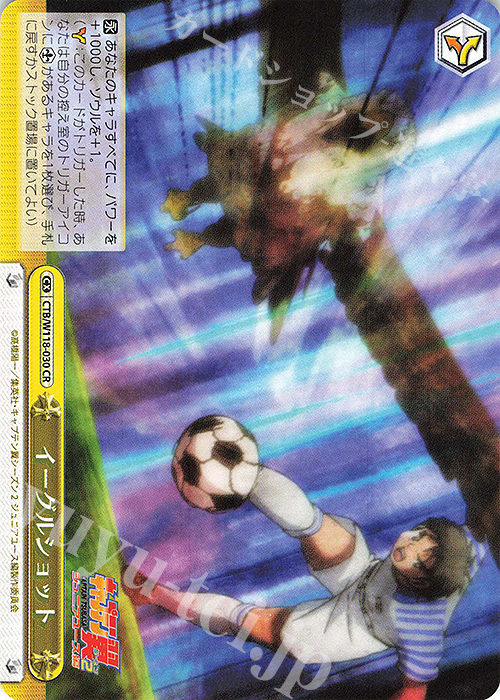 CR イーグルショット | 販売 | 『キャプテン翼』 | ヴァイスシュヴァルツ