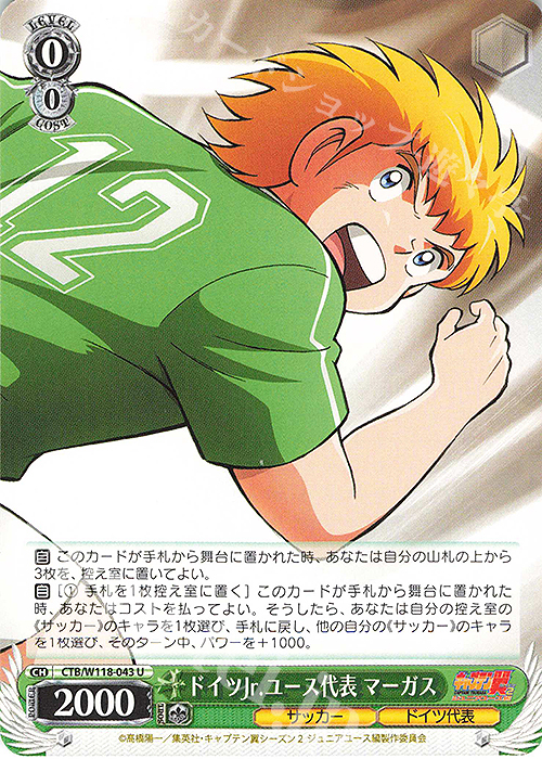 U ドイツJr.ユース代表 マーガス | 販売 | 『キャプテン翼』 | ヴァイスシュヴァルツ