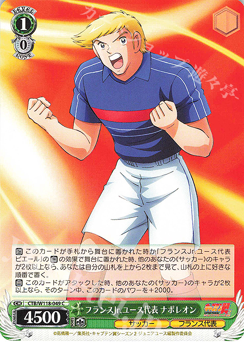 C フランスJr.ユース代表 ナポレオン | 販売 | 『キャプテン翼』 | ヴァイスシュヴァルツ