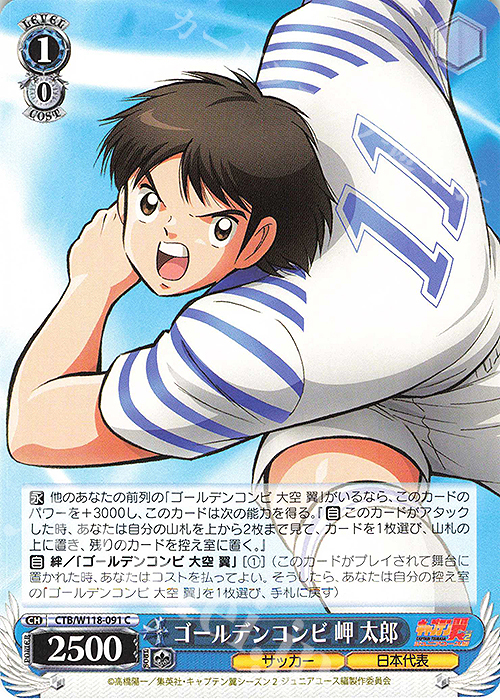 C ゴールデンコンビ 岬 太郎 | 販売 | 『キャプテン翼』 | ヴァイスシュヴァルツ