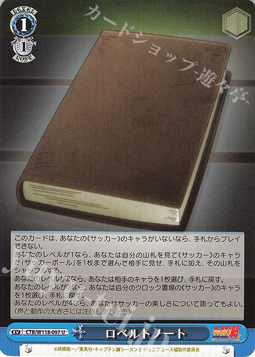 U ロベルトノート | 販売 | 『キャプテン翼』 | ヴァイスシュヴァルツ