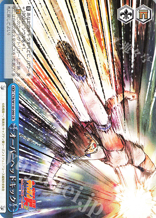 CR オーバーヘッドキック | 販売 | 『キャプテン翼』 | ヴァイスシュヴァルツ