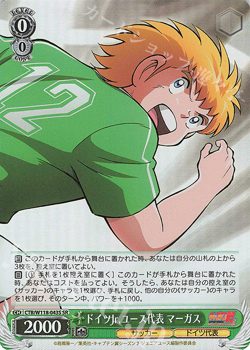 SR ドイツJr.ユース代表 マーガス | 販売 | 『キャプテン翼』 | ヴァイスシュヴァルツ