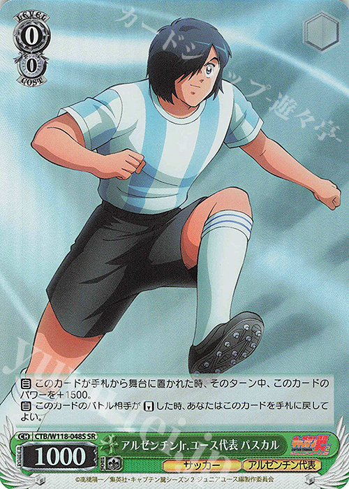 SR アルゼンチンJr.ユース代表 パスカル | 販売 | 『キャプテン翼』 | ヴァイスシュヴァルツ