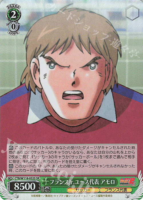 SR フランスJr.ユース代表 アモロ | 販売 | 『キャプテン翼』 | ヴァイスシュヴァルツ