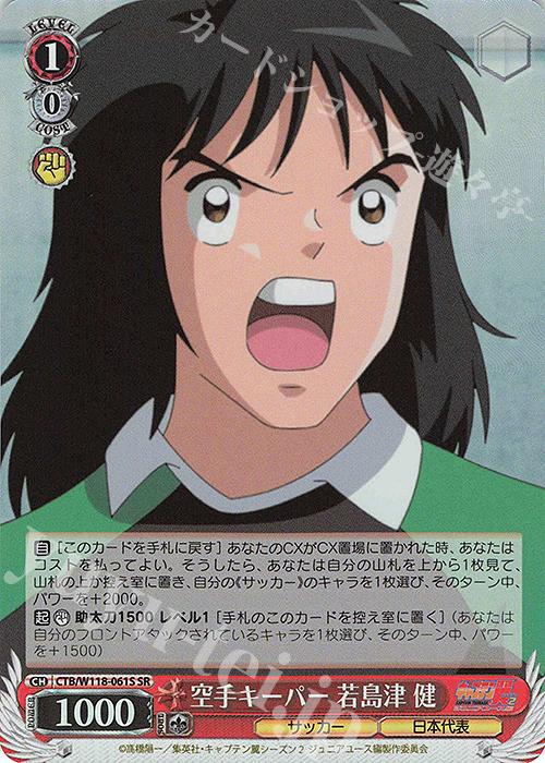 SR 空手キーパー 若島津 健 | 販売 | 『キャプテン翼』 | ヴァイスシュヴァルツ