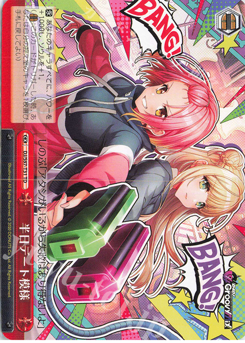 TD 半日デート模様 | 販売 | D4DJ Groovy Mix | ヴァイスシュヴァルツ