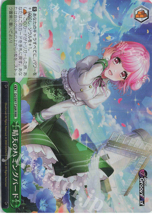 RRR 晴天のハミングバード | 買取 | D4DJ Groovy Mix | ヴァイスシュヴァルツ