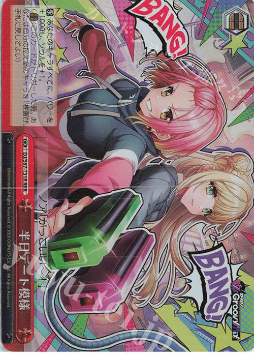 RRR 半日デート模様 | 販売 | D4DJ Groovy Mix | ヴァイスシュヴァルツ