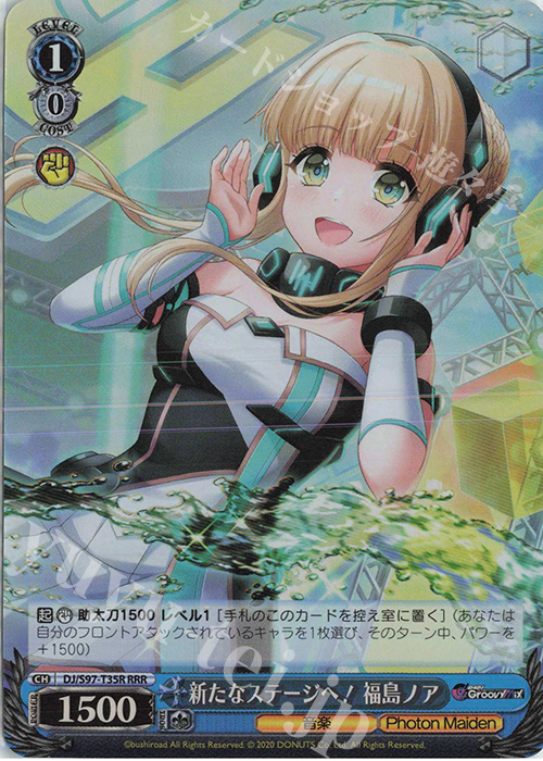 RRR 新たなステージへ! 福島ノア | 販売 | D4DJ Groovy Mix | ヴァイスシュヴァルツ