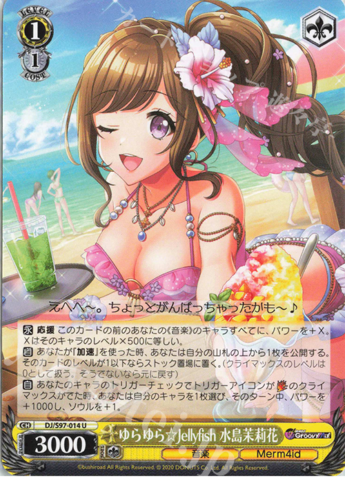 U ゆらゆら☆Jellyfish 水島茉莉花 | 販売 | D4DJ Groovy Mix | ヴァイスシュヴァルツ