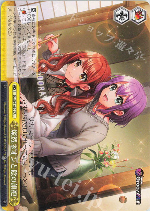 CR 燦然ネオンと陰の旗袍 | 販売 | D4DJ Groovy Mix | ヴァイスシュヴァルツ