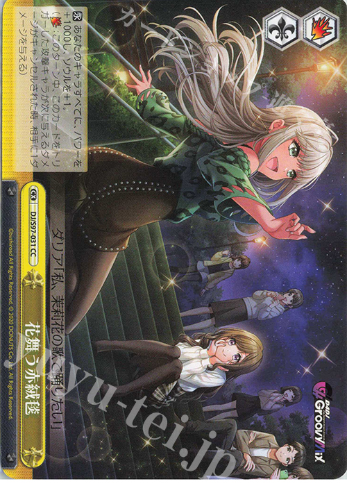 CC 花舞う赤絨毯 | 販売 | D4DJ Groovy Mix | ヴァイスシュヴァルツ