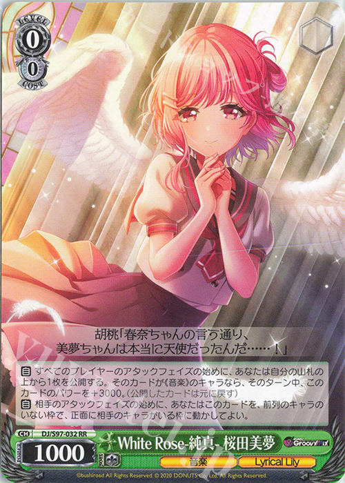 RR White Rose -純真- 桜田美夢 | 販売 | D4DJ Groovy Mix | ヴァイスシュヴァルツ
