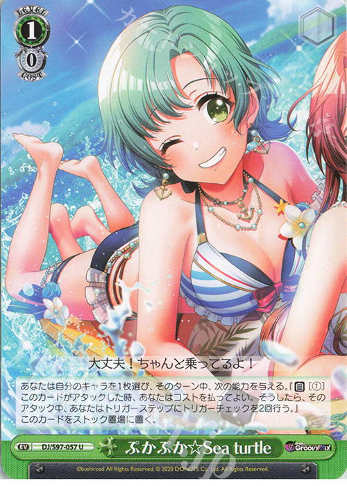 U ぷかぷか☆Sea turtle | 販売 | D4DJ Groovy Mix | ヴァイスシュヴァルツ