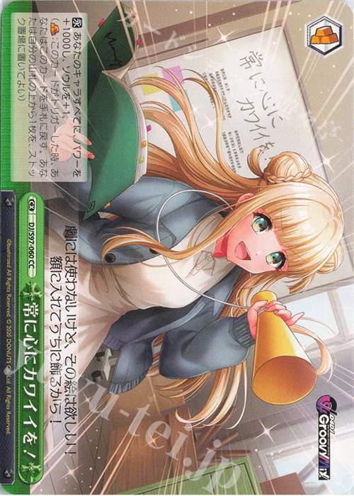 CC 常に心にカワイイを! | 販売 | D4DJ Groovy Mix | ヴァイスシュヴァルツ