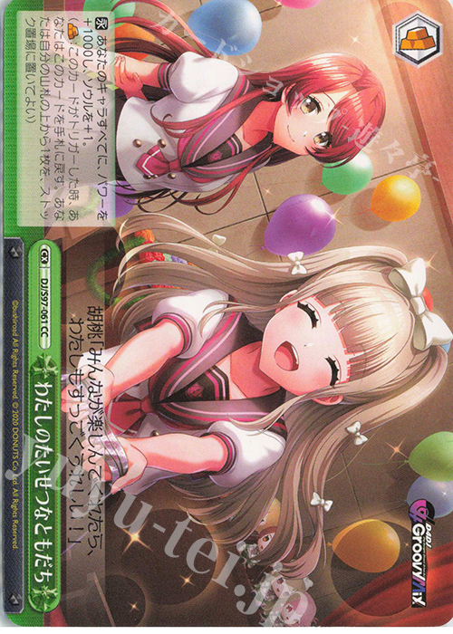 CC わたしのたいせつなともだち | 販売 | D4DJ Groovy Mix | ヴァイスシュヴァルツ