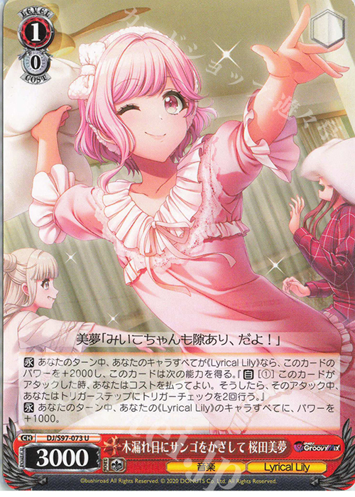 U 木漏れ日にサンゴをかざして 桜田美夢 | 販売 | D4DJ Groovy Mix | ヴァイスシュヴァルツ