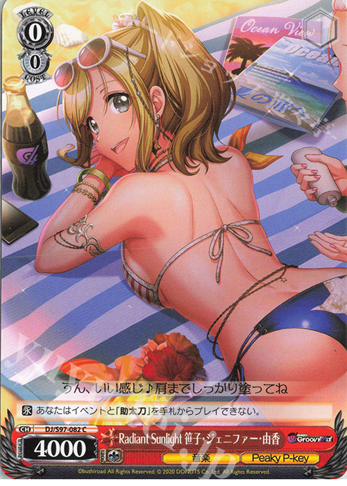 C Radiant Sunlight 笹子・ジェニファー・由香 | 販売 | D4DJ Groovy Mix | ヴァイスシュヴァルツ