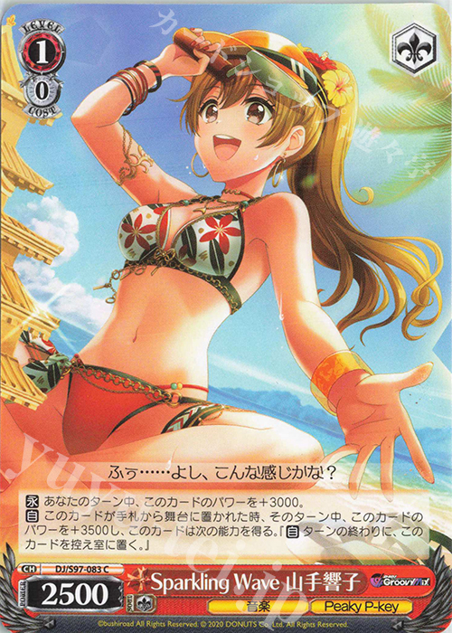 C Sparking Wave 山手響子 | 販売 | D4DJ Groovy Mix | ヴァイスシュヴァルツ