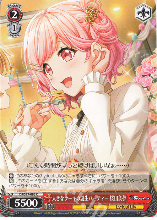 C 大きなケーキの誕生パーティー 桜田美夢 | 販売 | D4DJ Groovy Mix | ヴァイスシュヴァルツ