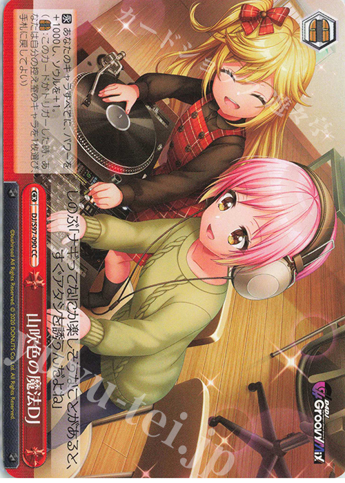 CC 山吹色の魔法DJ | 販売 | D4DJ Groovy Mix | ヴァイスシュヴァルツ